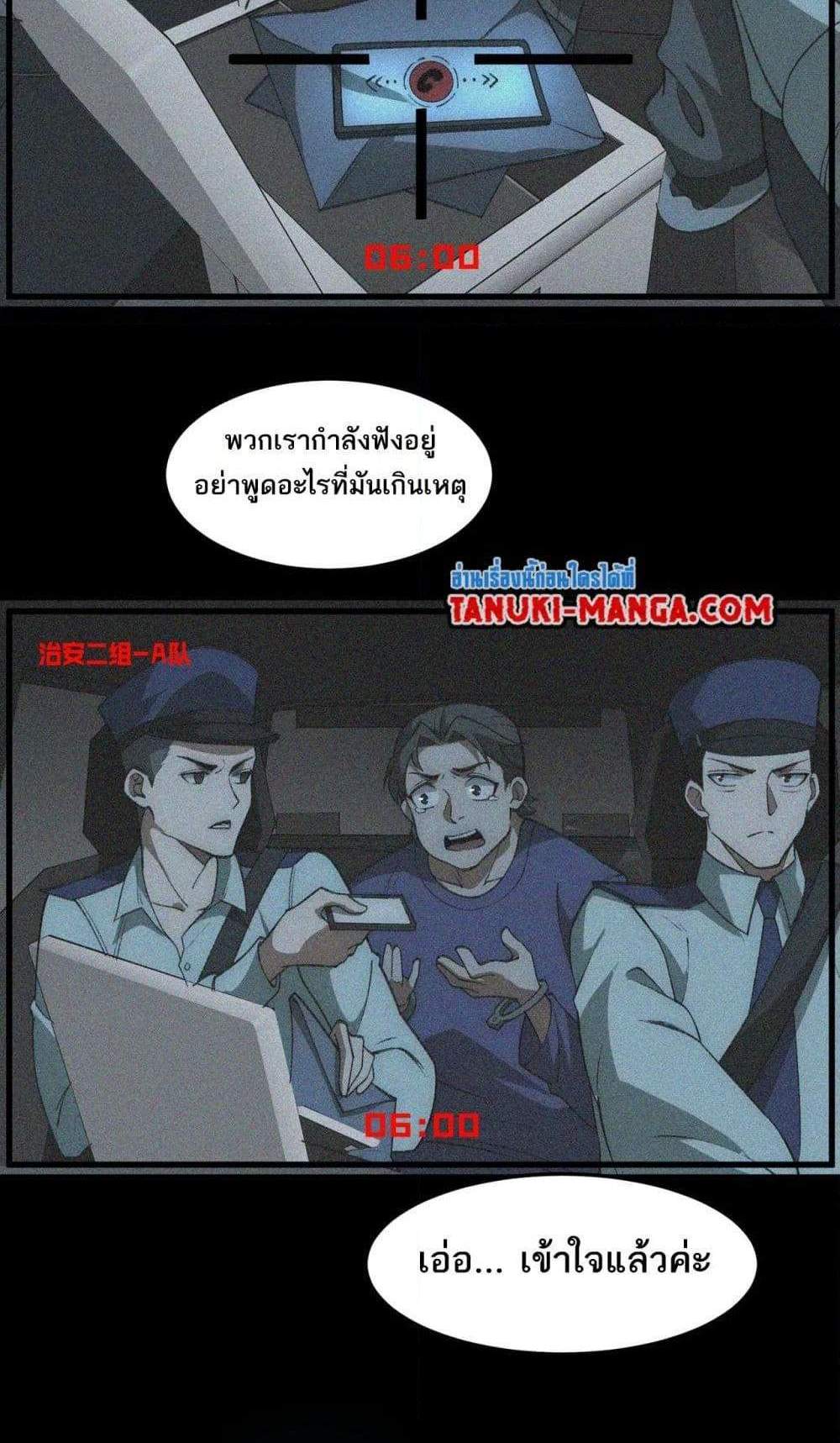 I Created An Urban Legend แปลไทย