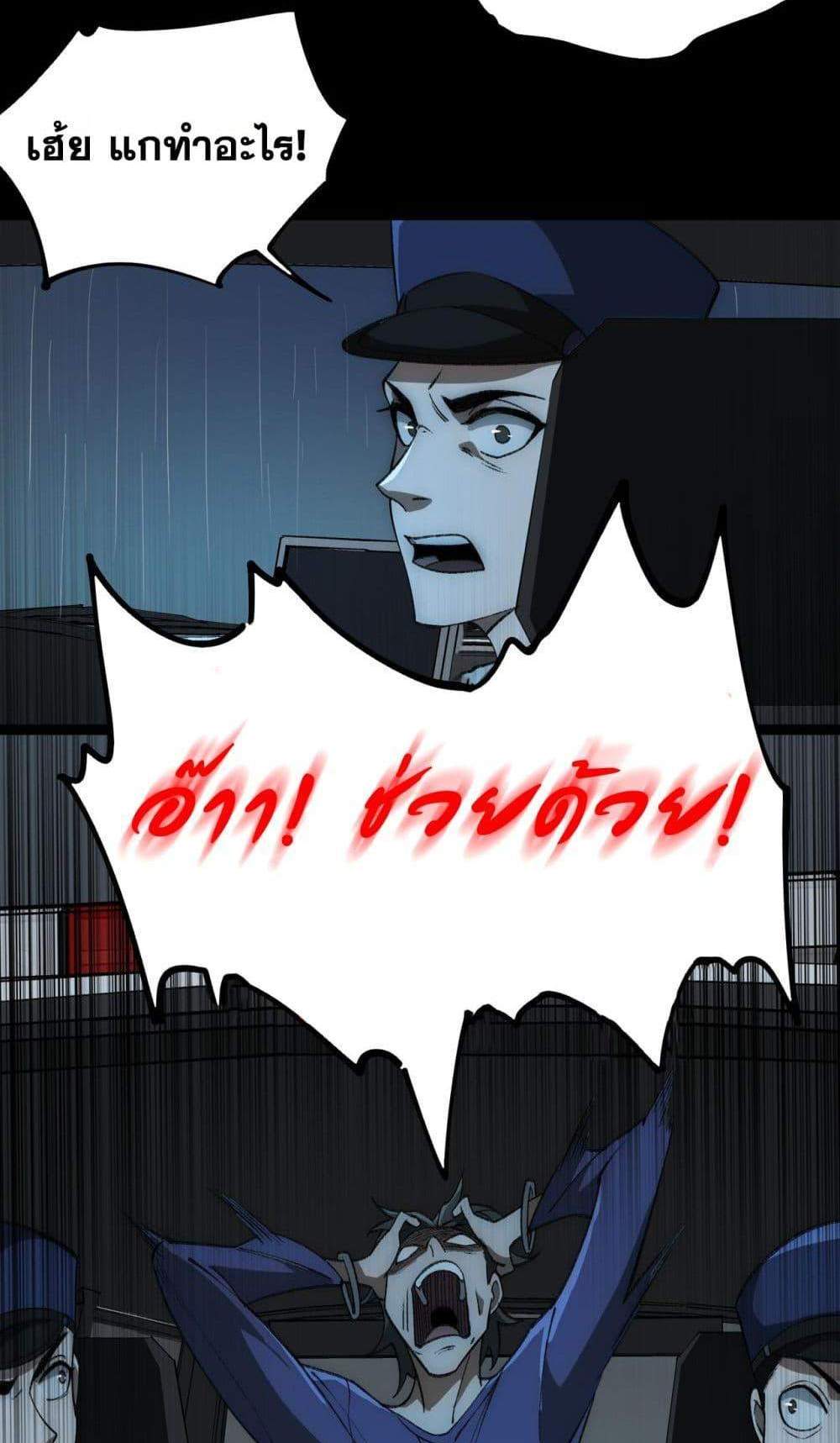 I Created An Urban Legend แปลไทย