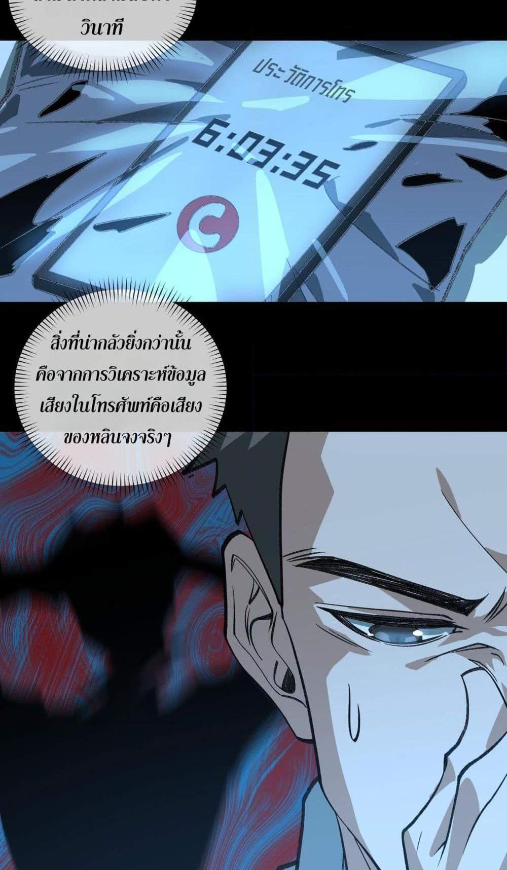 I Created An Urban Legend แปลไทย
