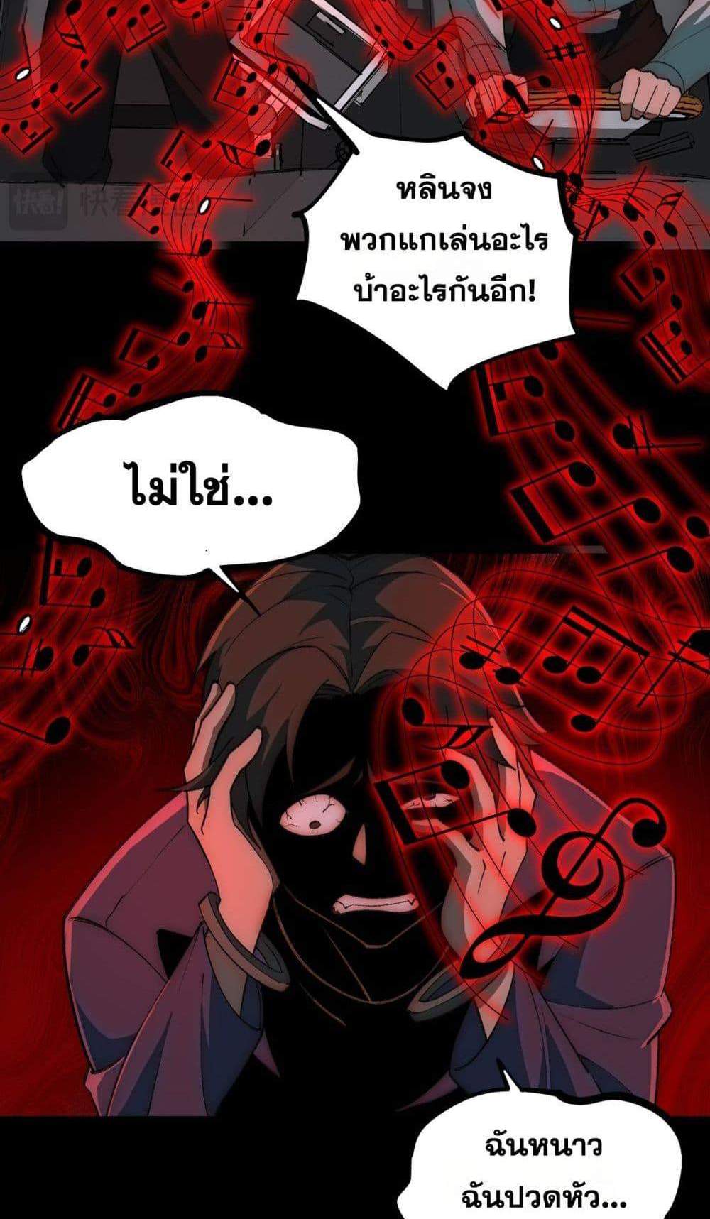 I Created An Urban Legend แปลไทย