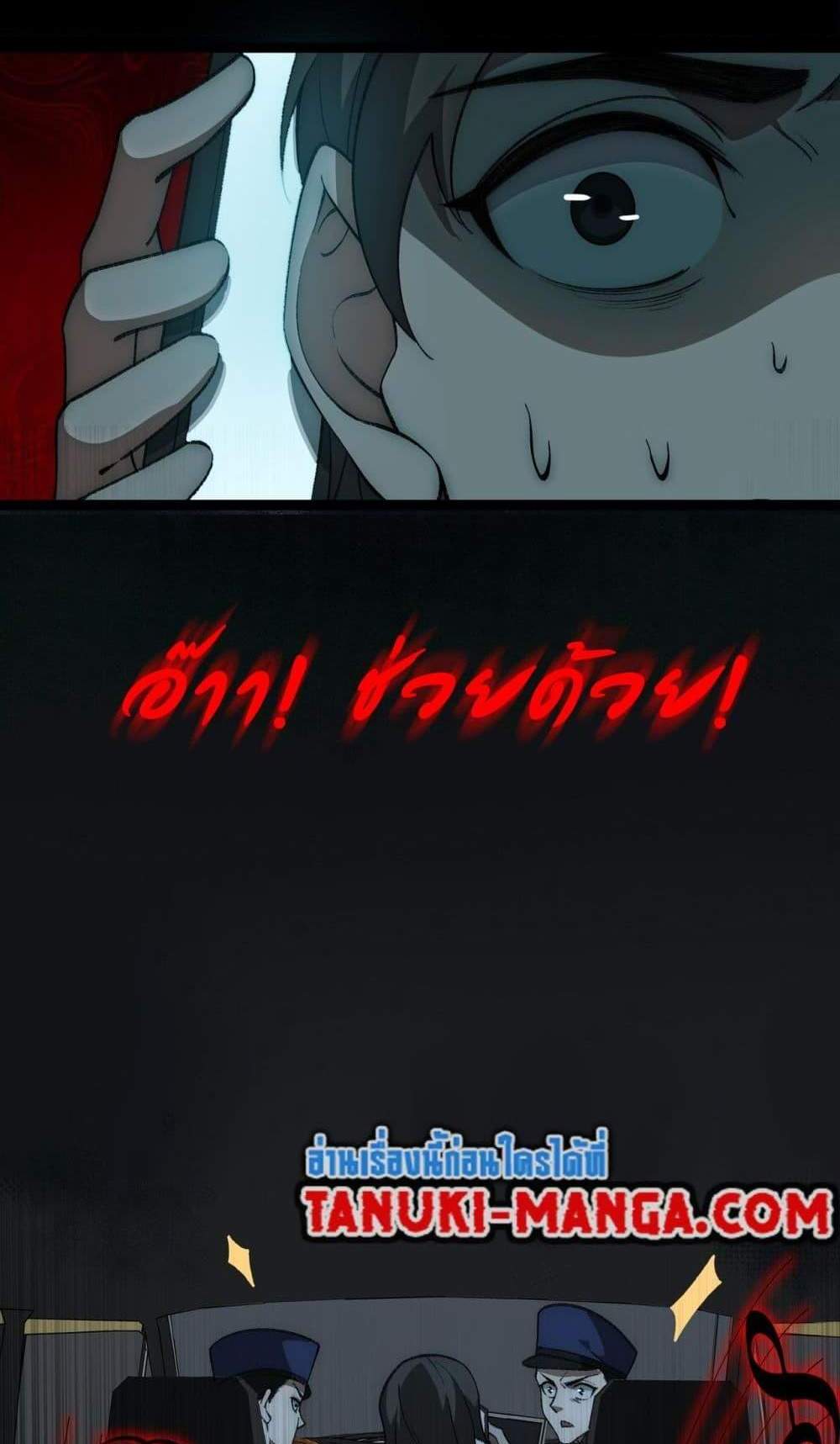 I Created An Urban Legend แปลไทย