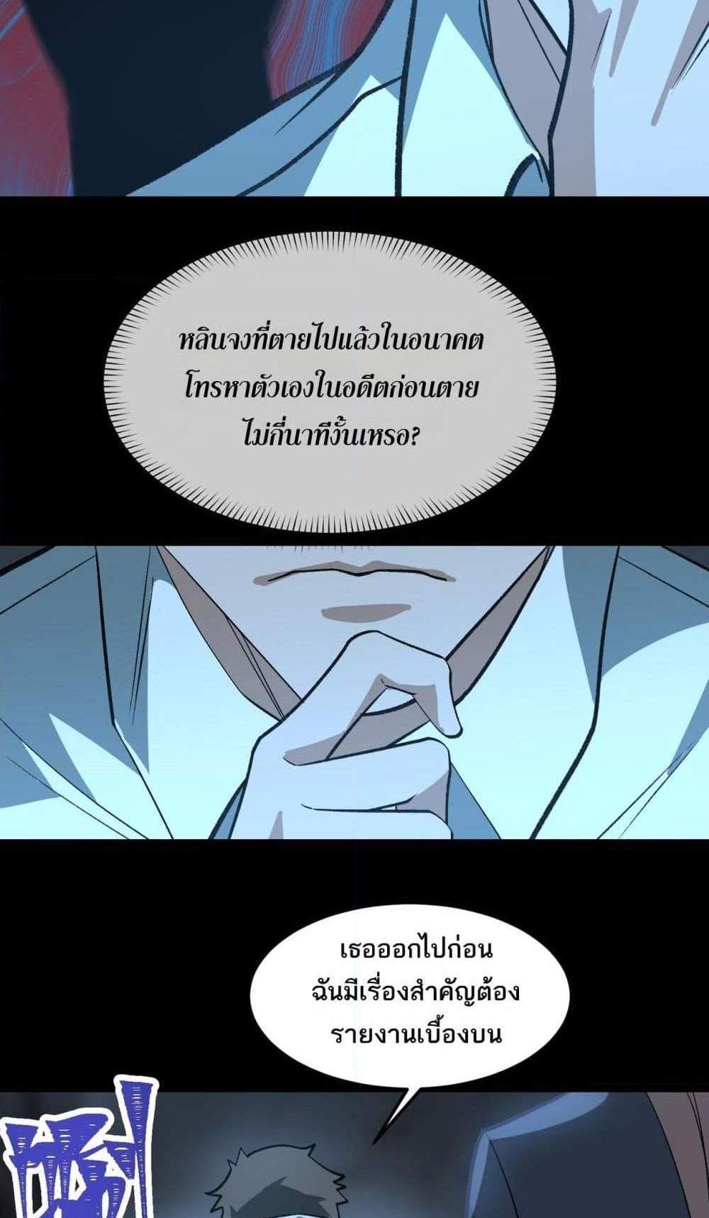 I Created An Urban Legend แปลไทย