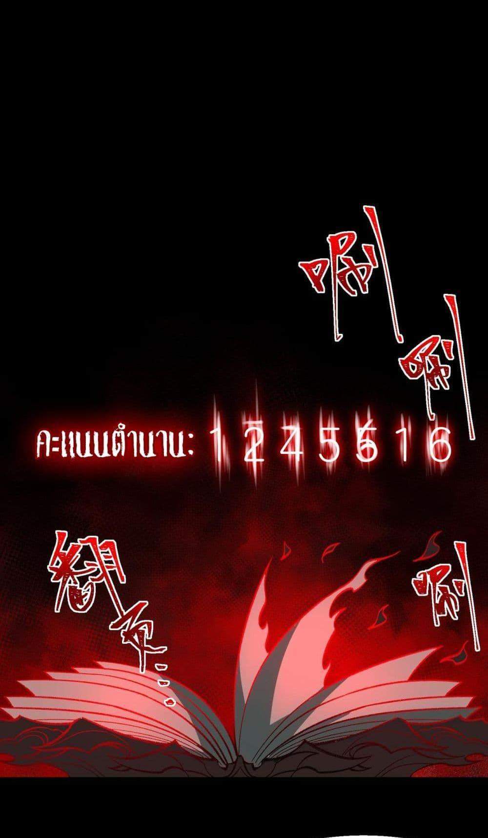 I Created An Urban Legend แปลไทย