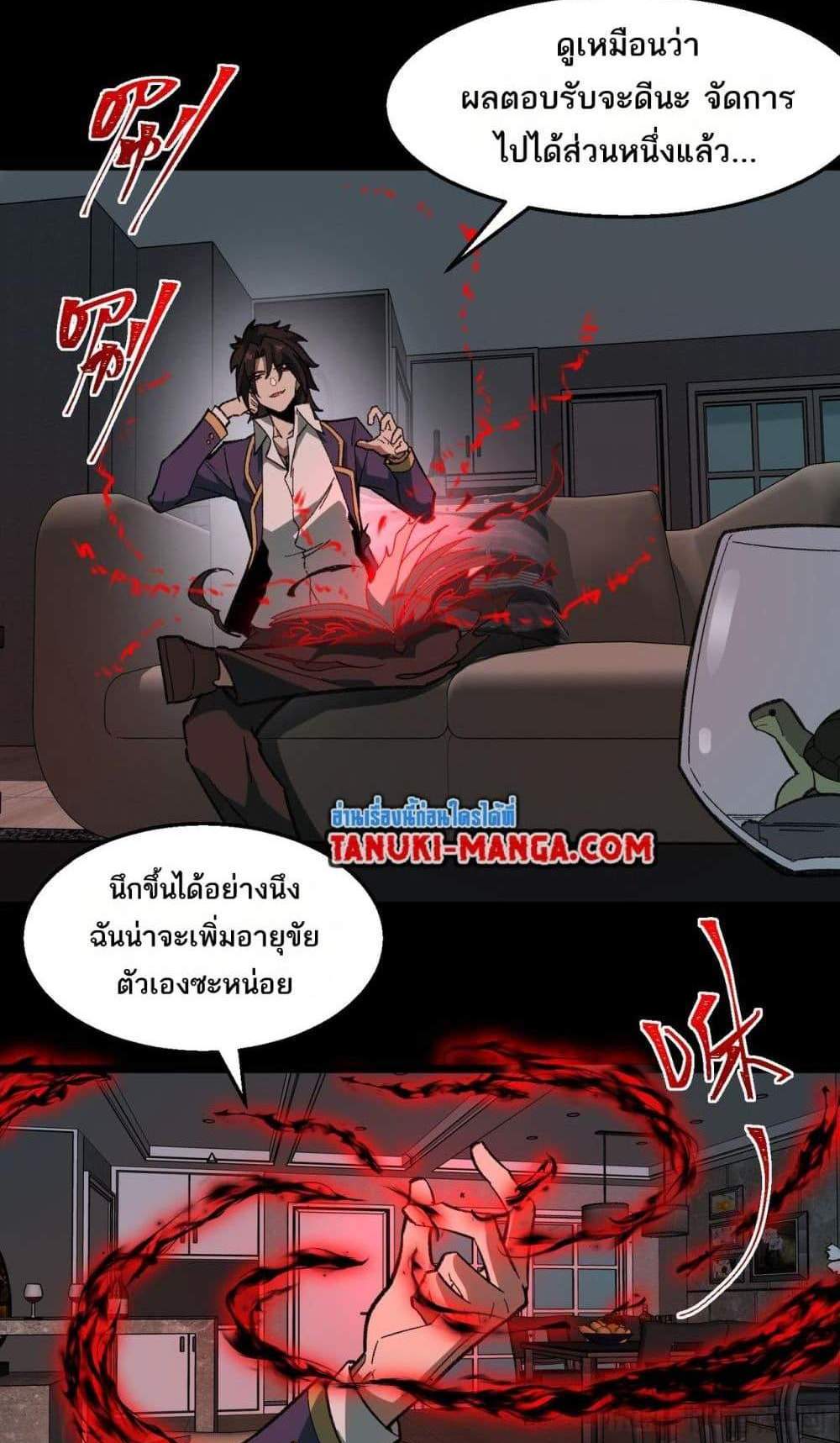 I Created An Urban Legend แปลไทย