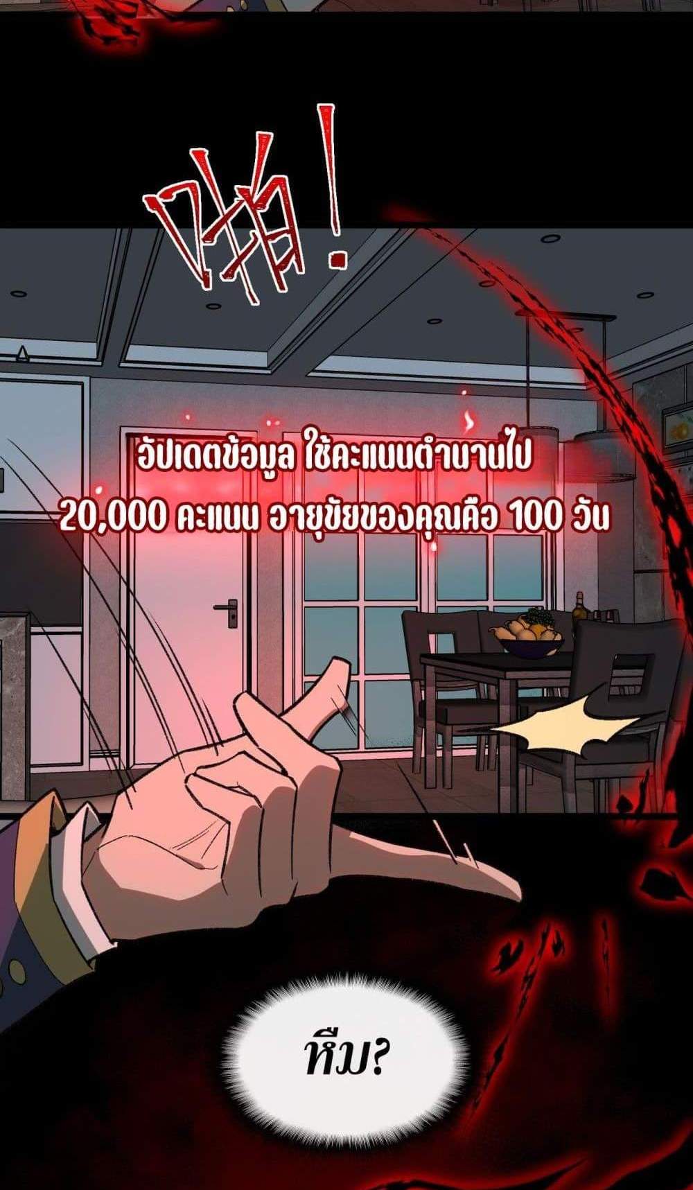 I Created An Urban Legend แปลไทย