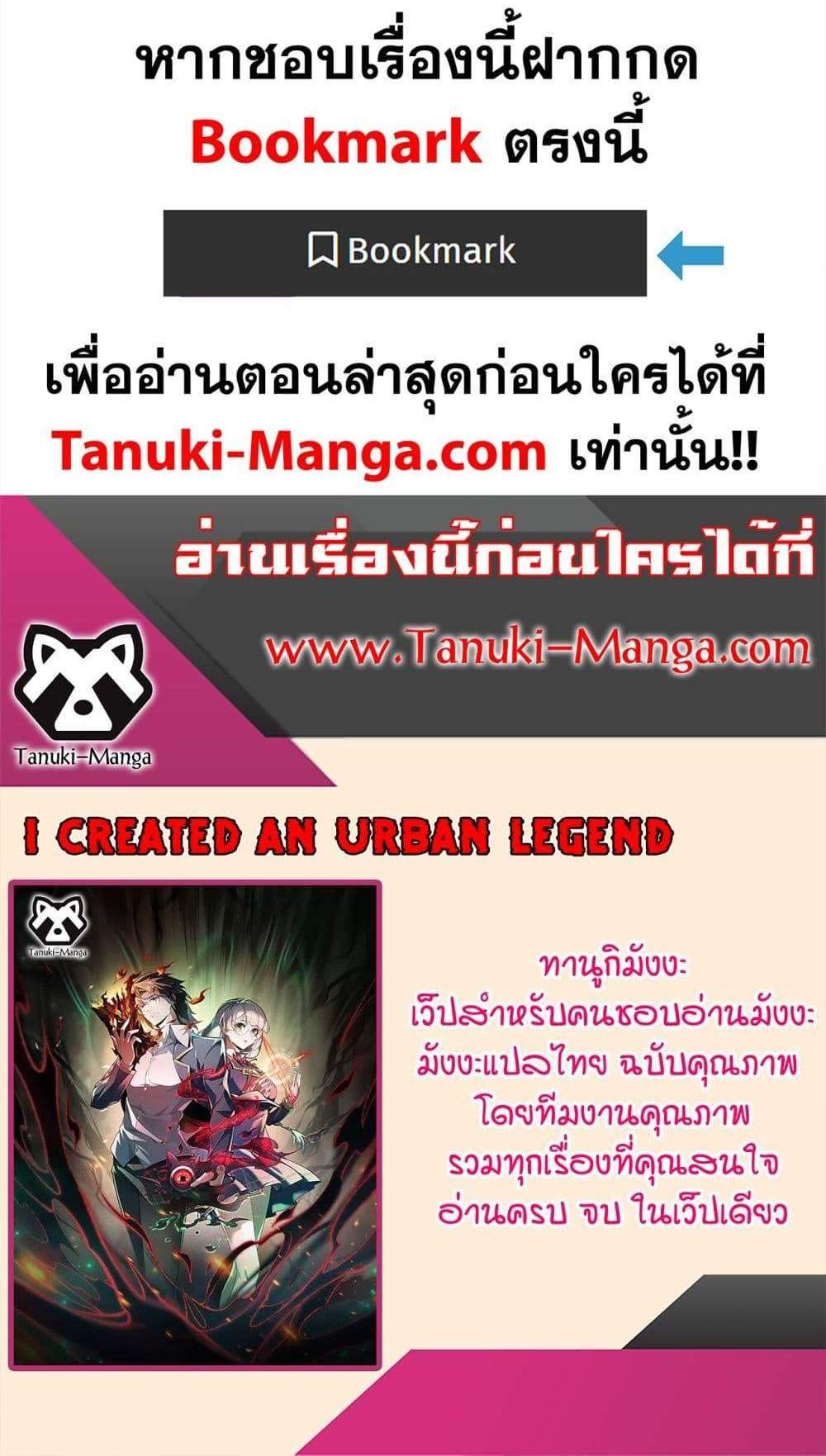 I Created An Urban Legend แปลไทย