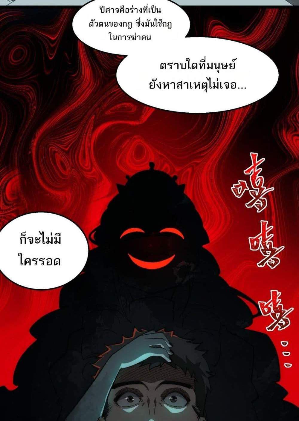 I Created An Urban Legend แปลไทย