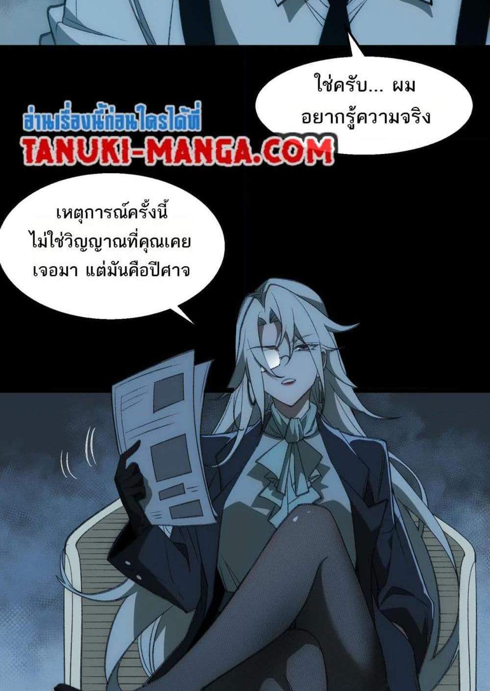 I Created An Urban Legend แปลไทย