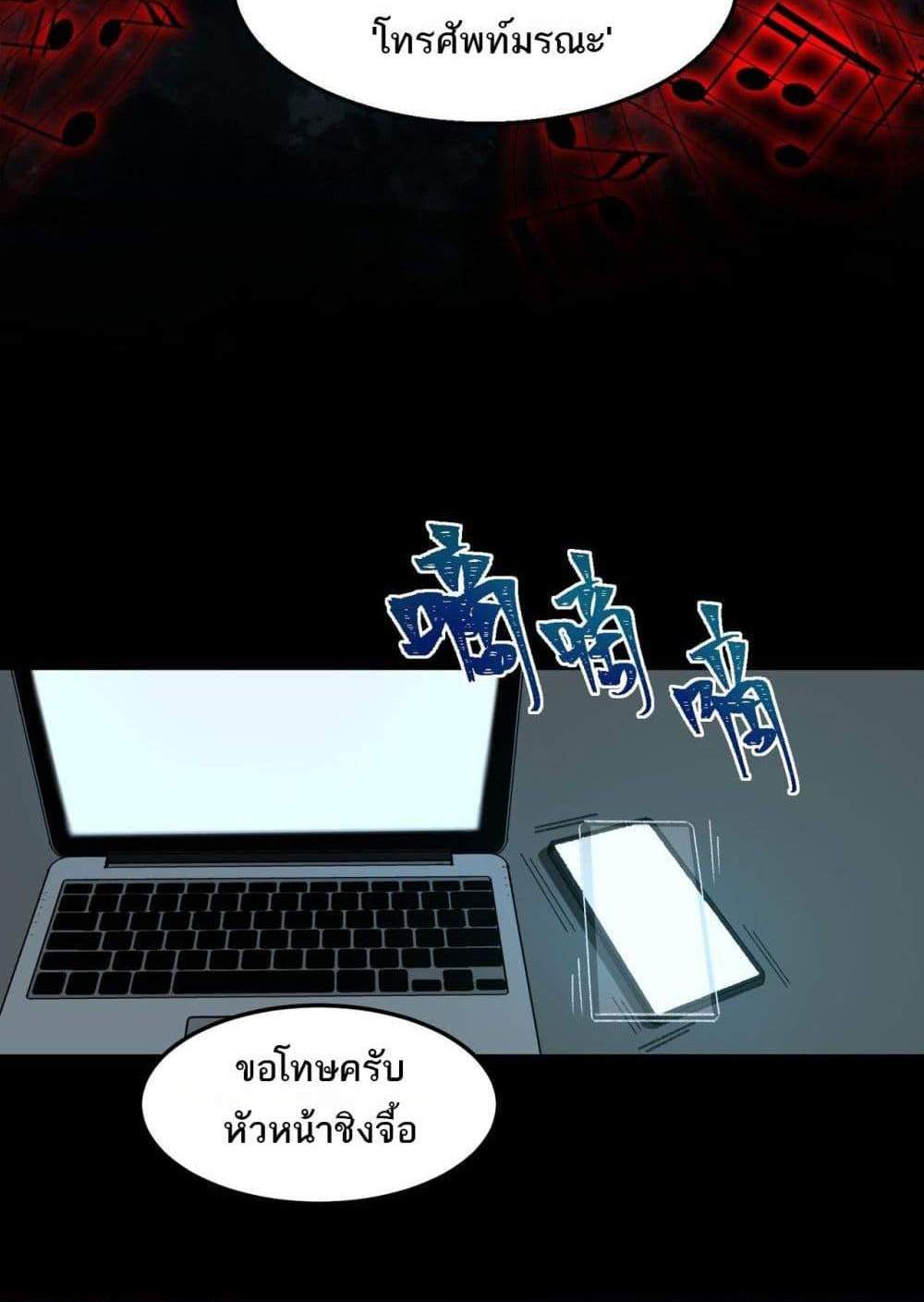 I Created An Urban Legend แปลไทย