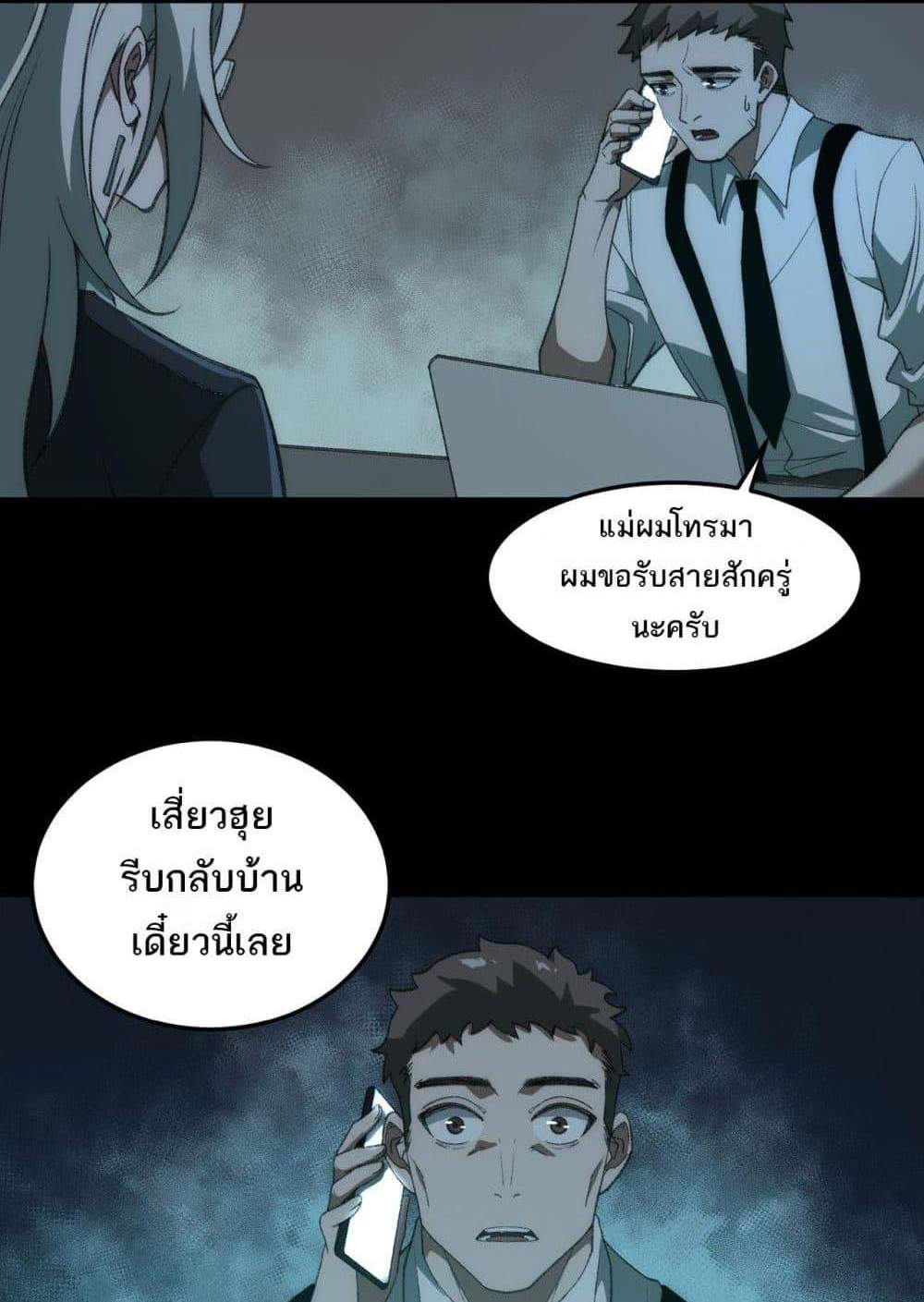 I Created An Urban Legend แปลไทย