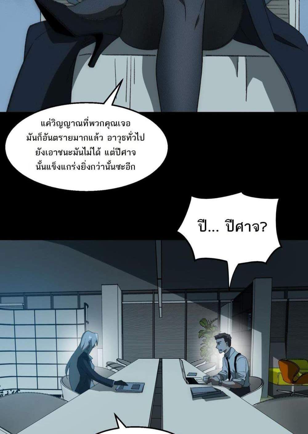 I Created An Urban Legend แปลไทย