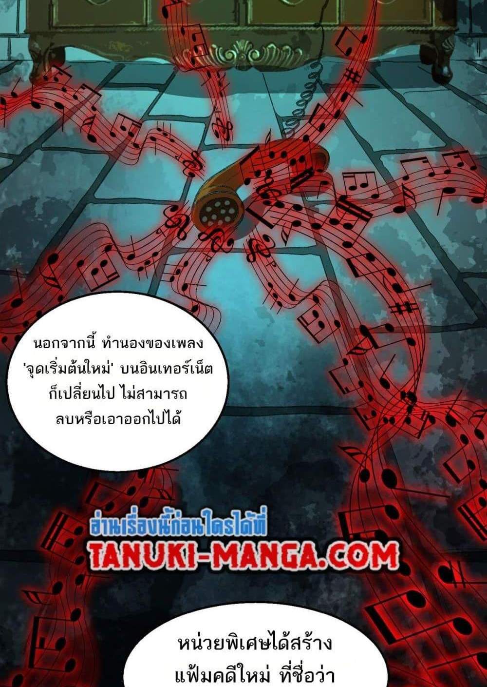I Created An Urban Legend แปลไทย