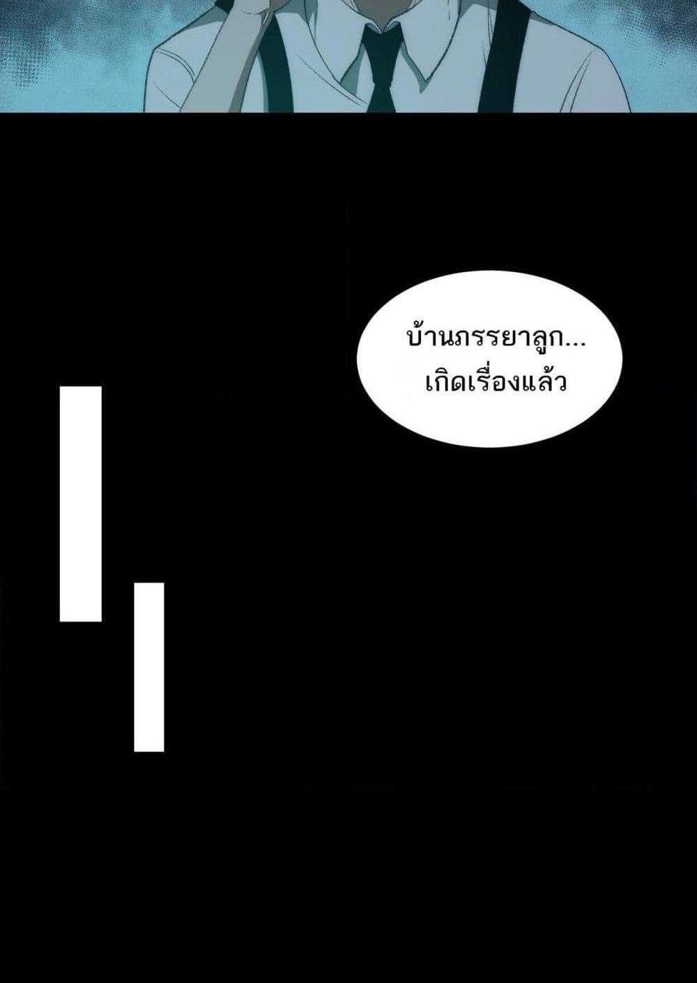 I Created An Urban Legend แปลไทย