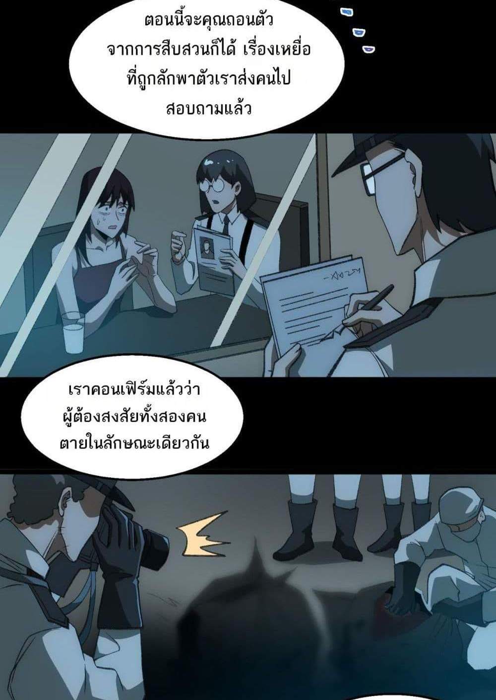 I Created An Urban Legend แปลไทย