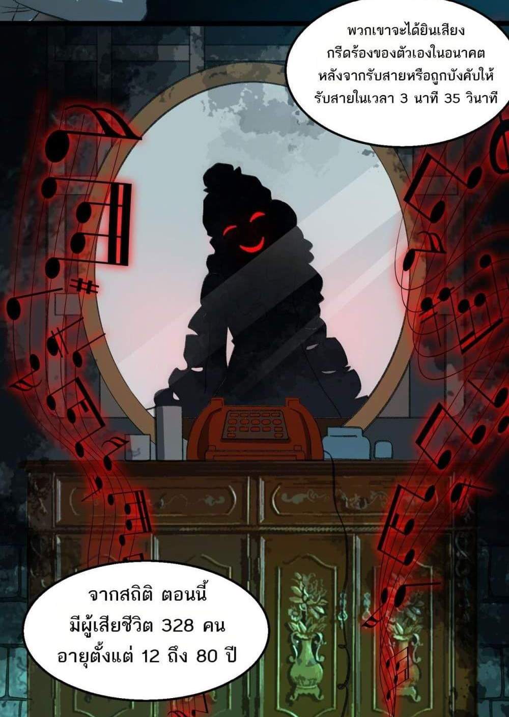 I Created An Urban Legend แปลไทย