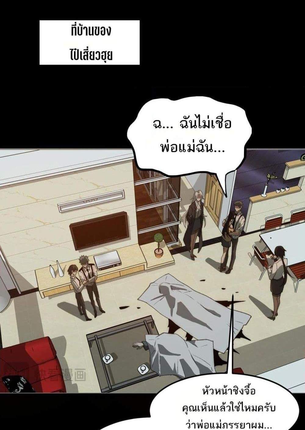 I Created An Urban Legend แปลไทย