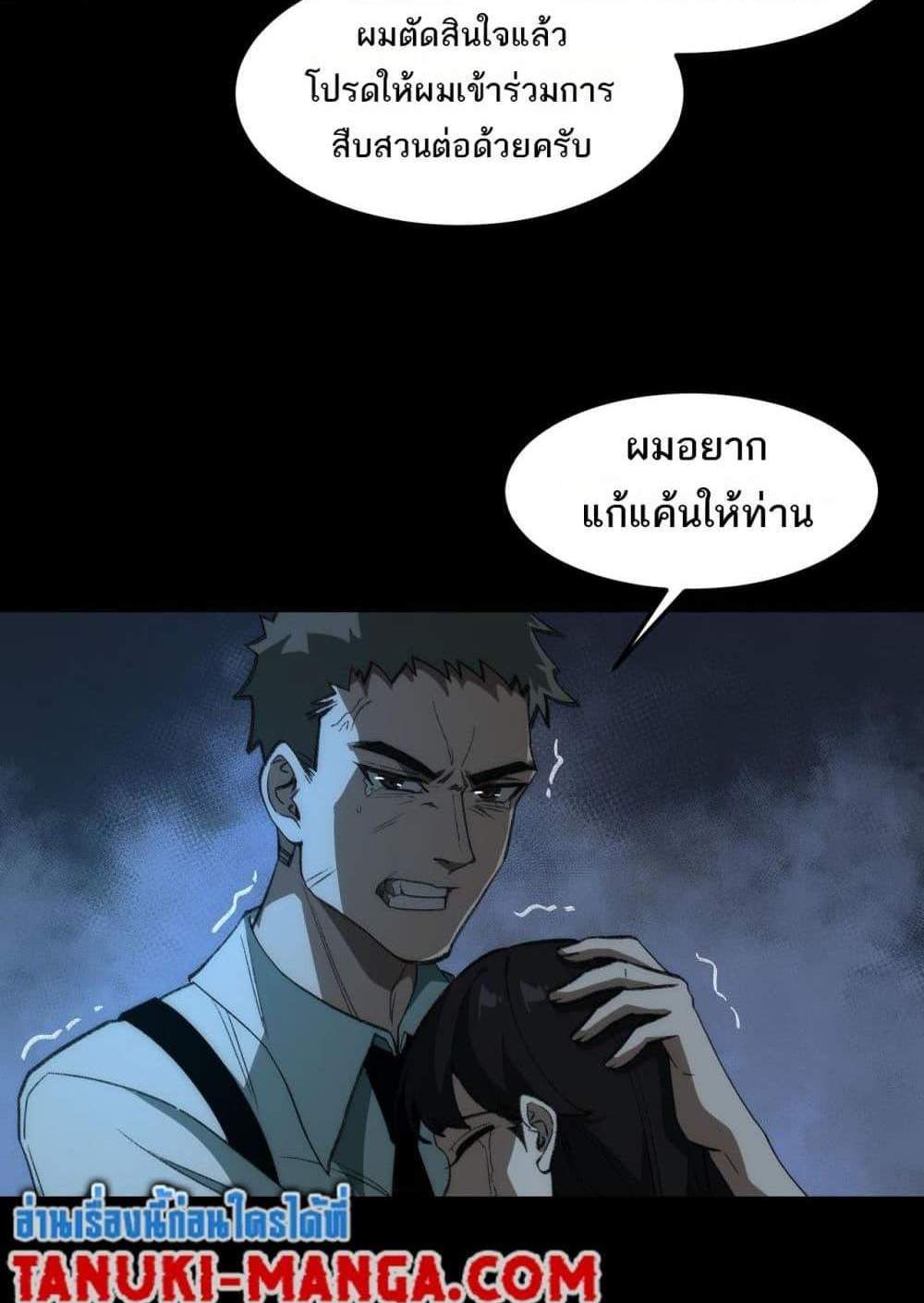 I Created An Urban Legend แปลไทย