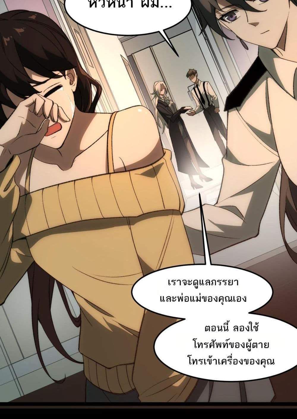 I Created An Urban Legend แปลไทย