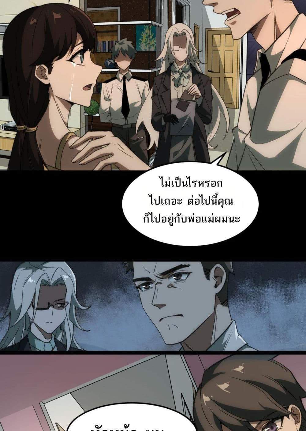 I Created An Urban Legend แปลไทย