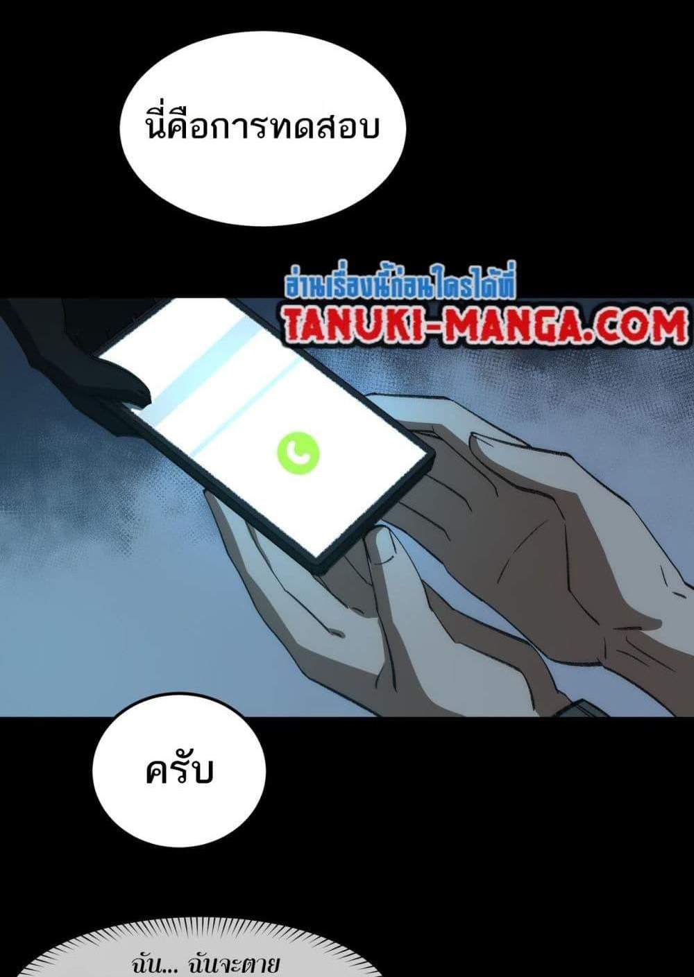 I Created An Urban Legend แปลไทย