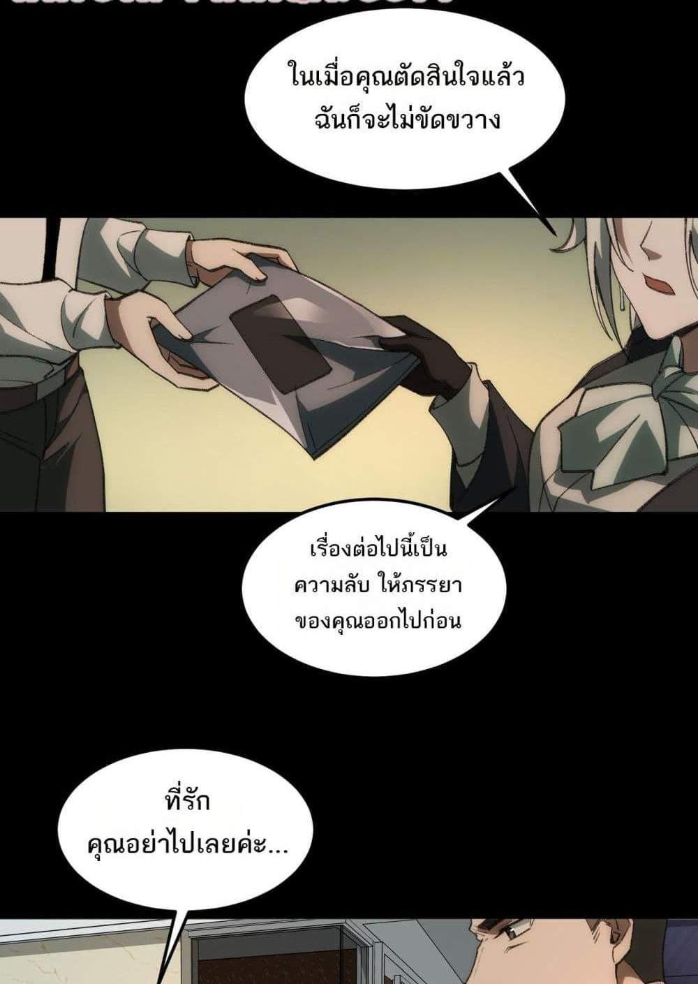 I Created An Urban Legend แปลไทย