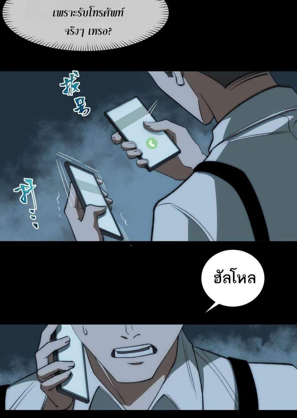 I Created An Urban Legend แปลไทย