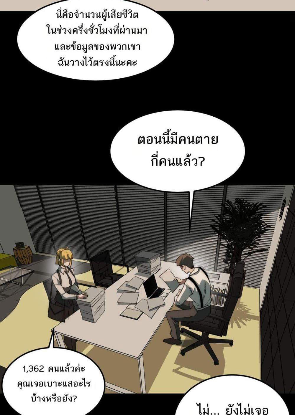 I Created An Urban Legend แปลไทย