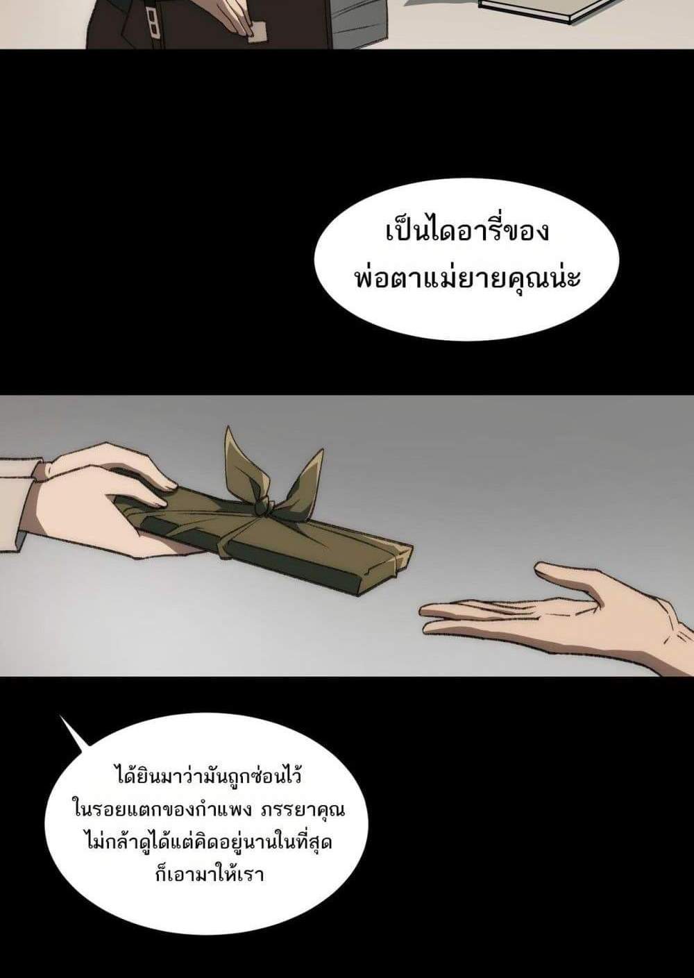 I Created An Urban Legend แปลไทย