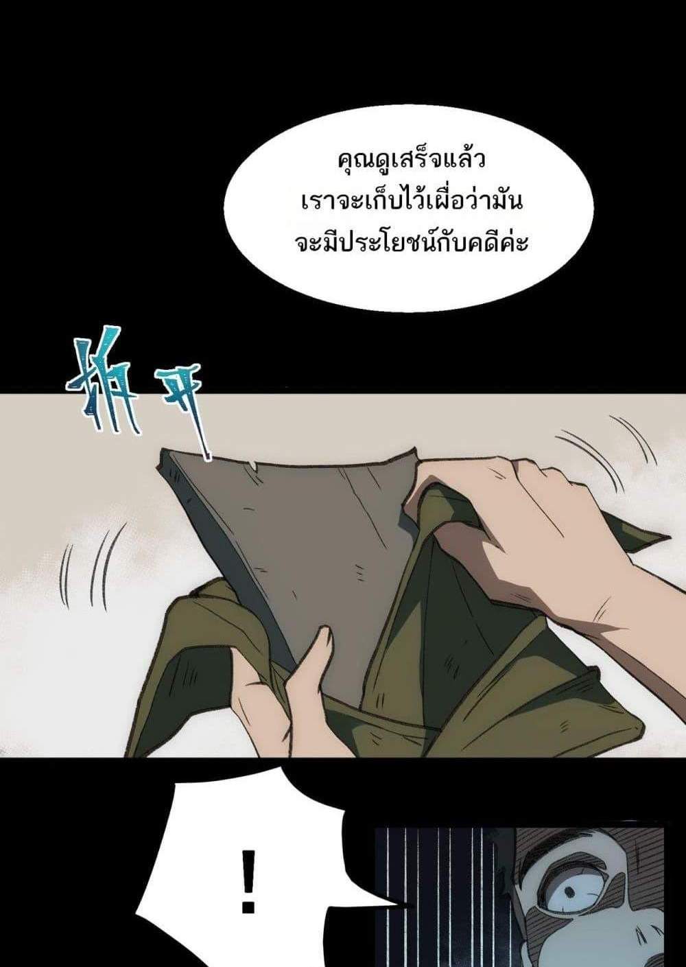 I Created An Urban Legend แปลไทย