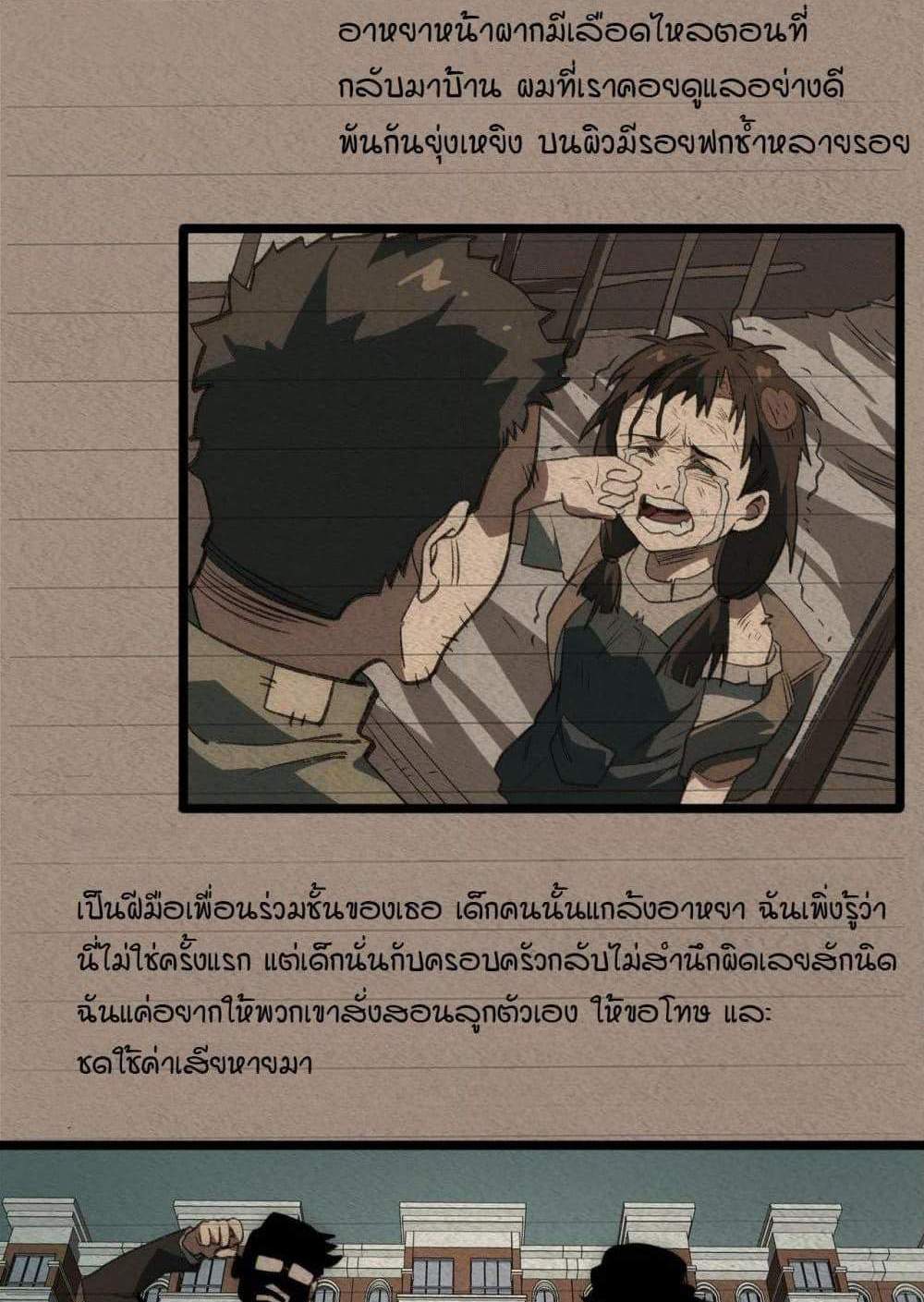 I Created An Urban Legend แปลไทย