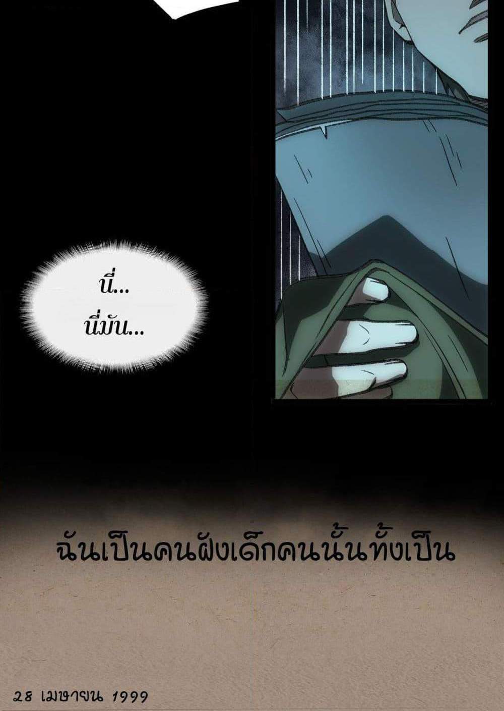 I Created An Urban Legend แปลไทย