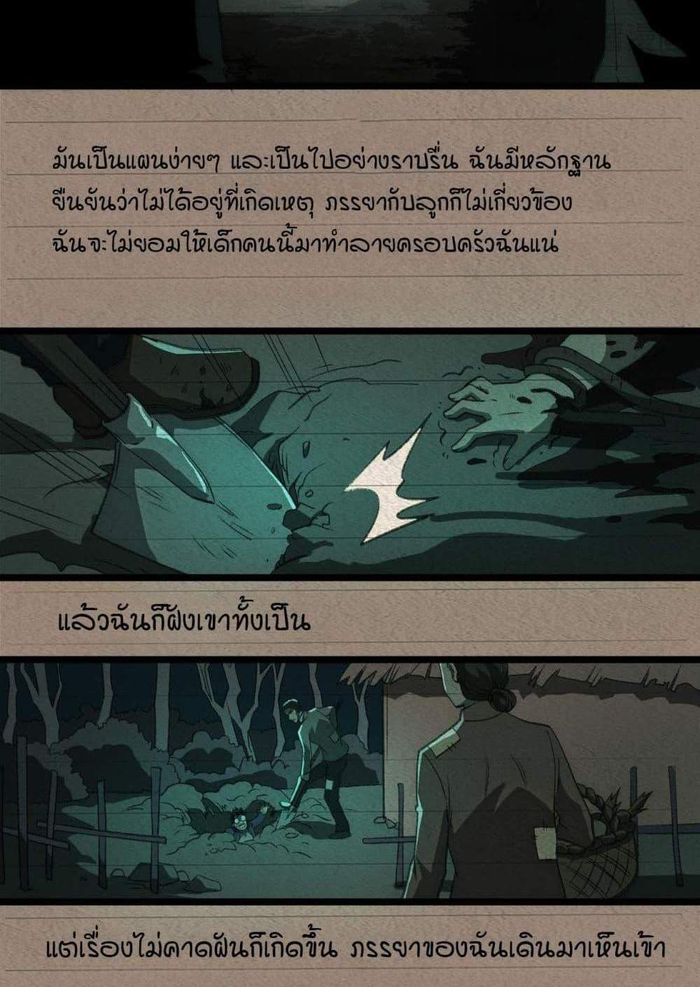 I Created An Urban Legend แปลไทย