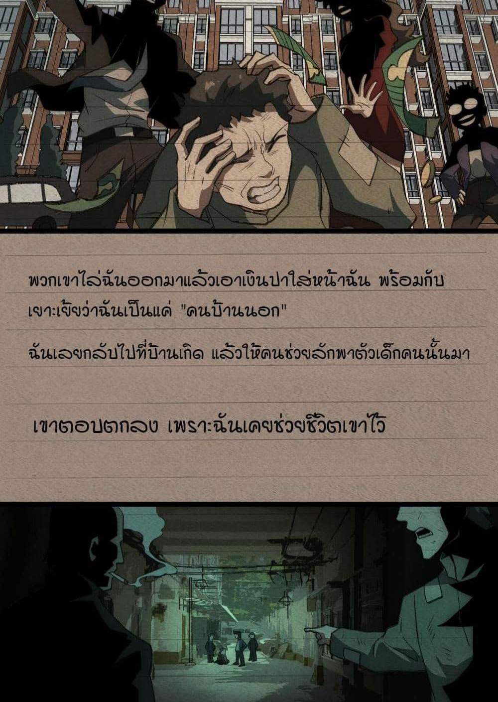 I Created An Urban Legend แปลไทย