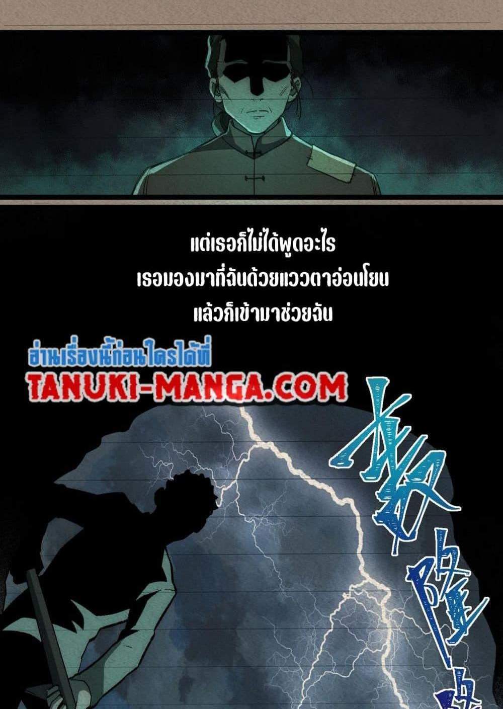 I Created An Urban Legend แปลไทย