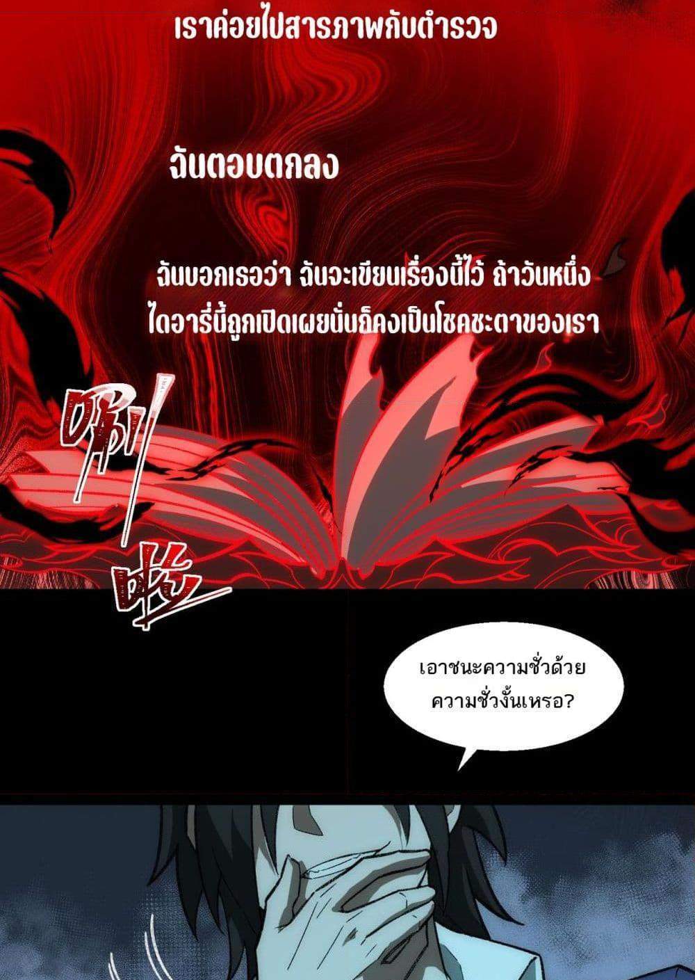 I Created An Urban Legend แปลไทย