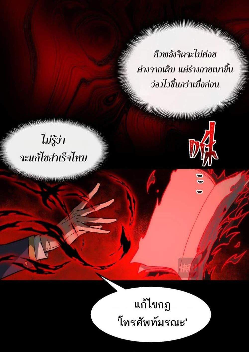 I Created An Urban Legend แปลไทย