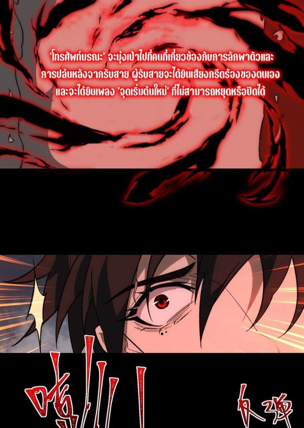 I Created An Urban Legend แปลไทย