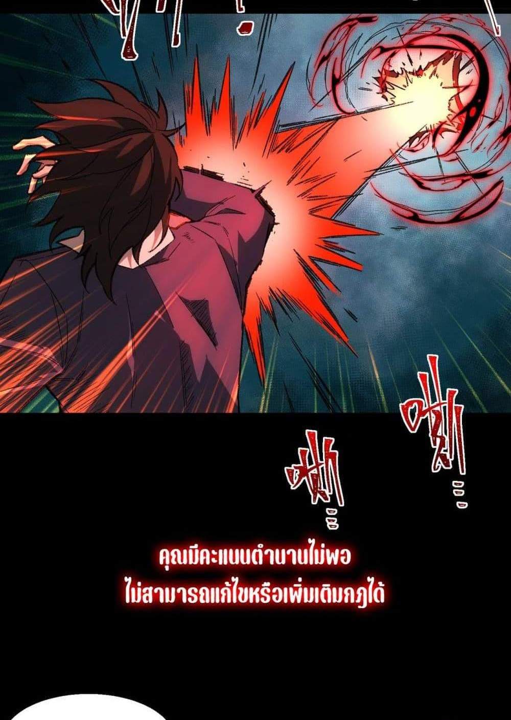 I Created An Urban Legend แปลไทย