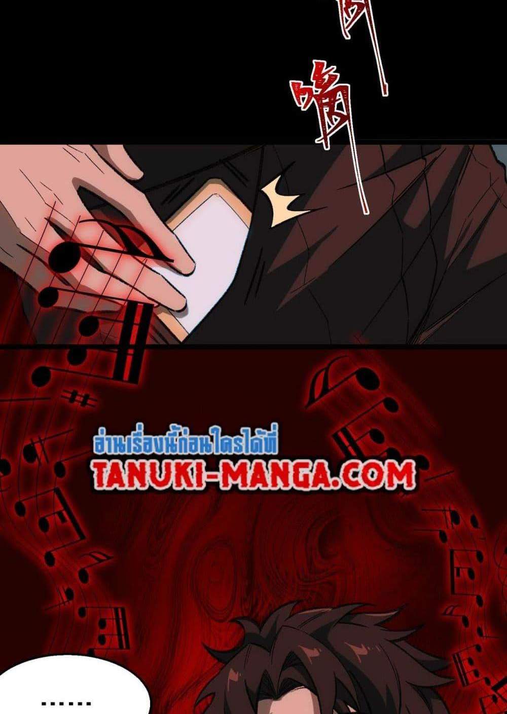 I Created An Urban Legend แปลไทย