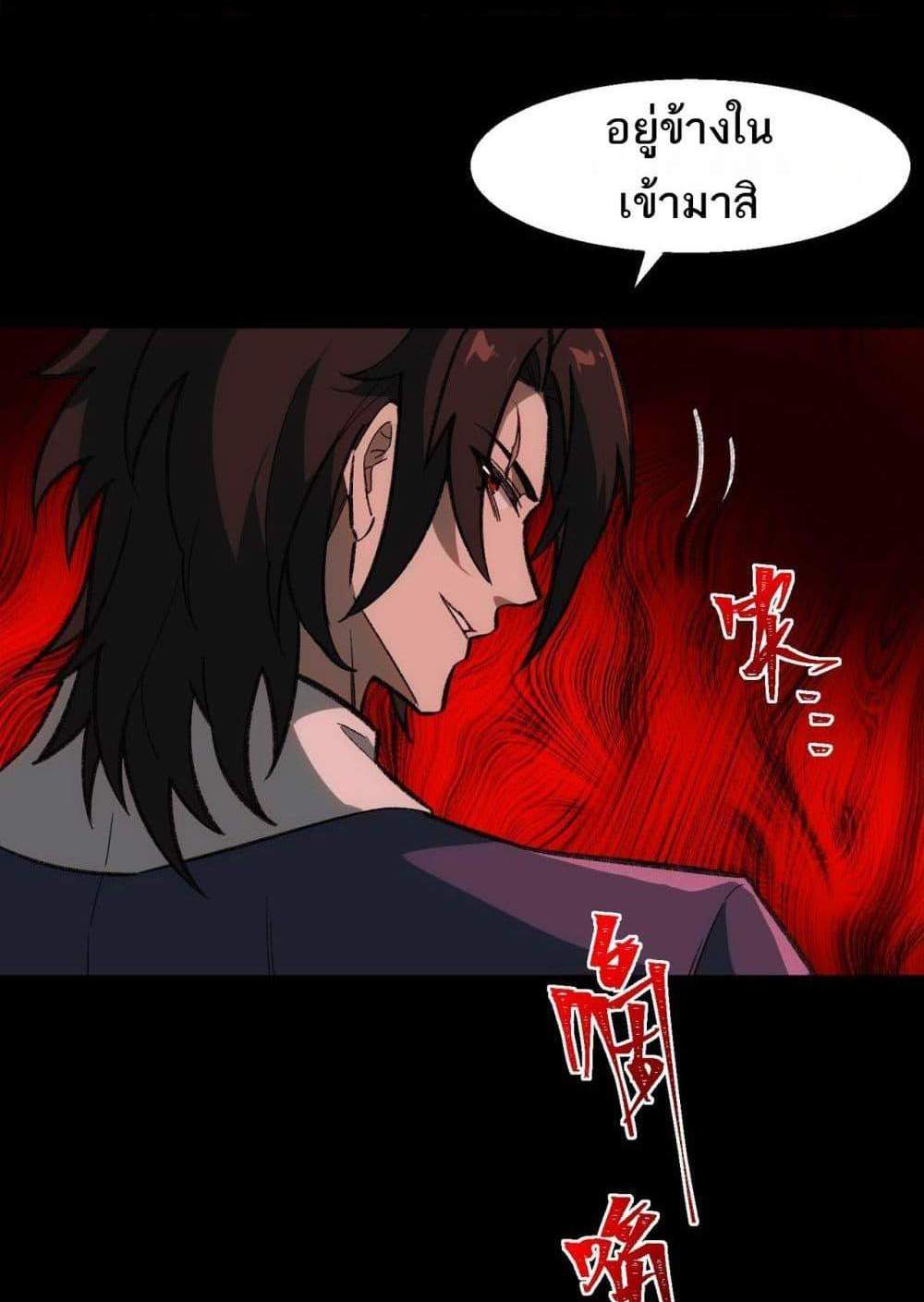 I Created An Urban Legend แปลไทย