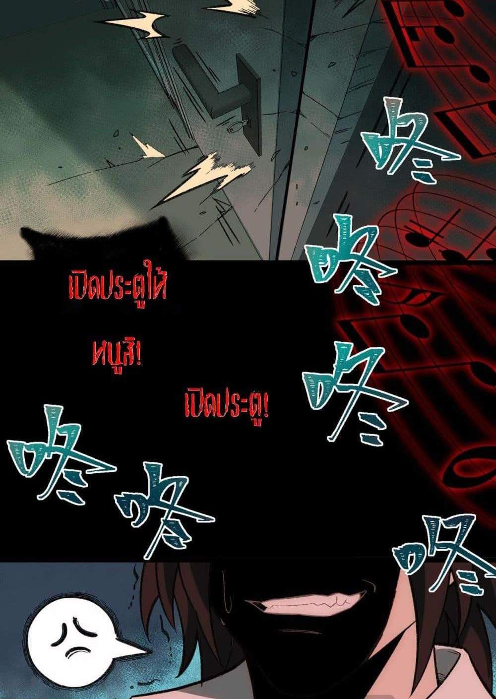 I Created An Urban Legend แปลไทย