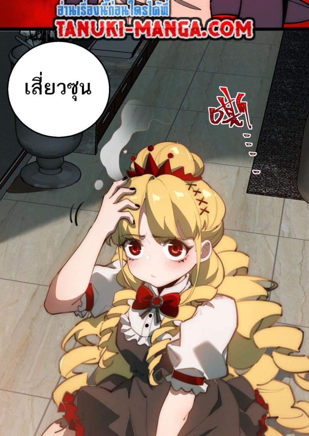 I Created An Urban Legend แปลไทย