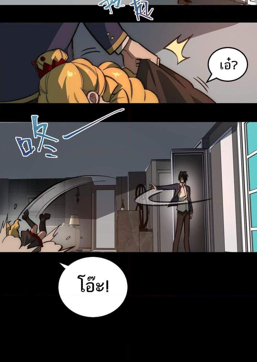 I Created An Urban Legend แปลไทย