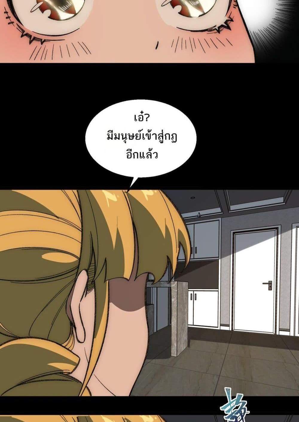 I Created An Urban Legend แปลไทย