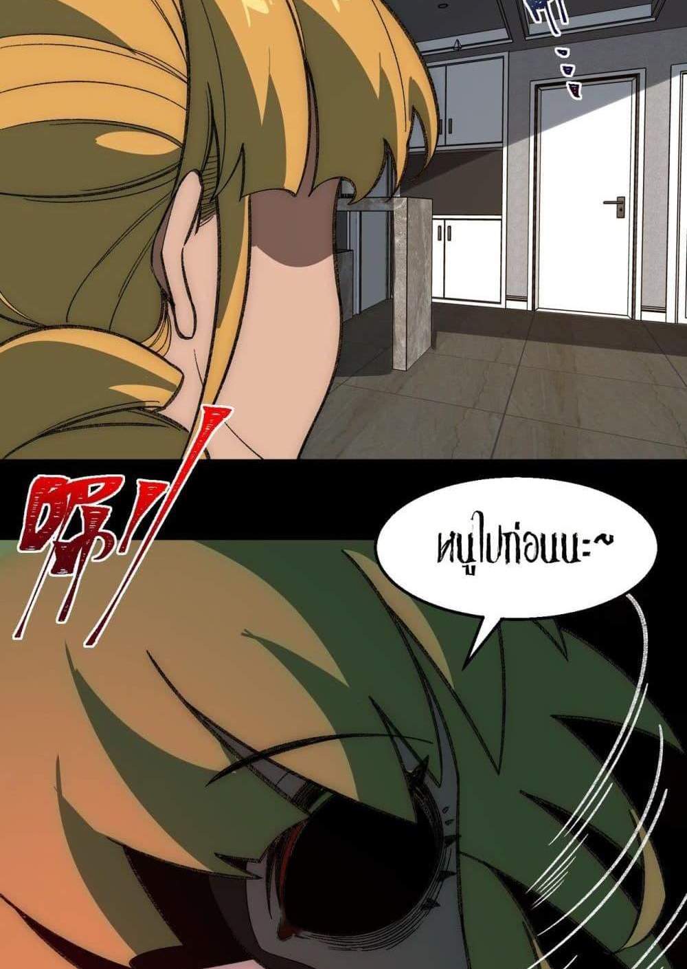 I Created An Urban Legend แปลไทย