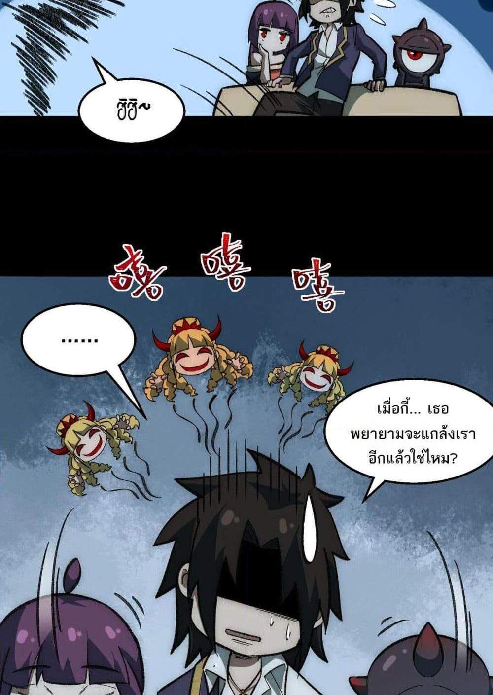 I Created An Urban Legend แปลไทย