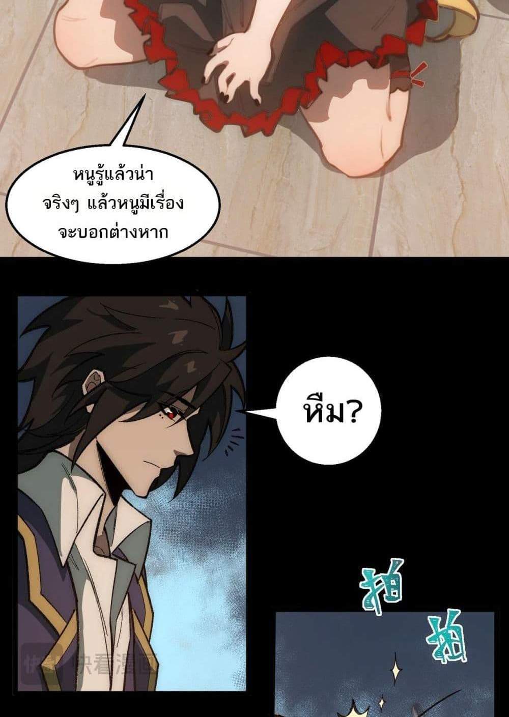 I Created An Urban Legend แปลไทย