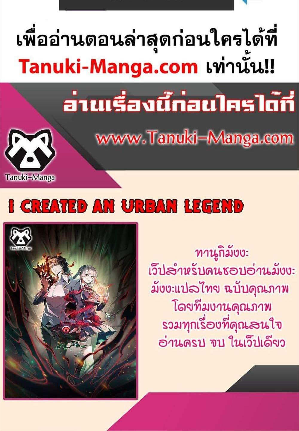 I Created An Urban Legend แปลไทย