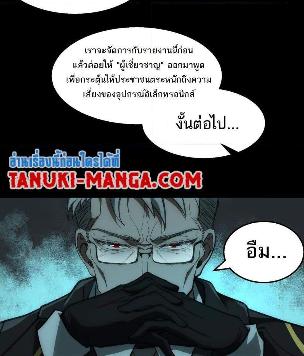 I Created An Urban Legend แปลไทย