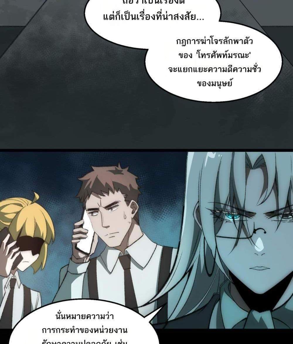 I Created An Urban Legend แปลไทย